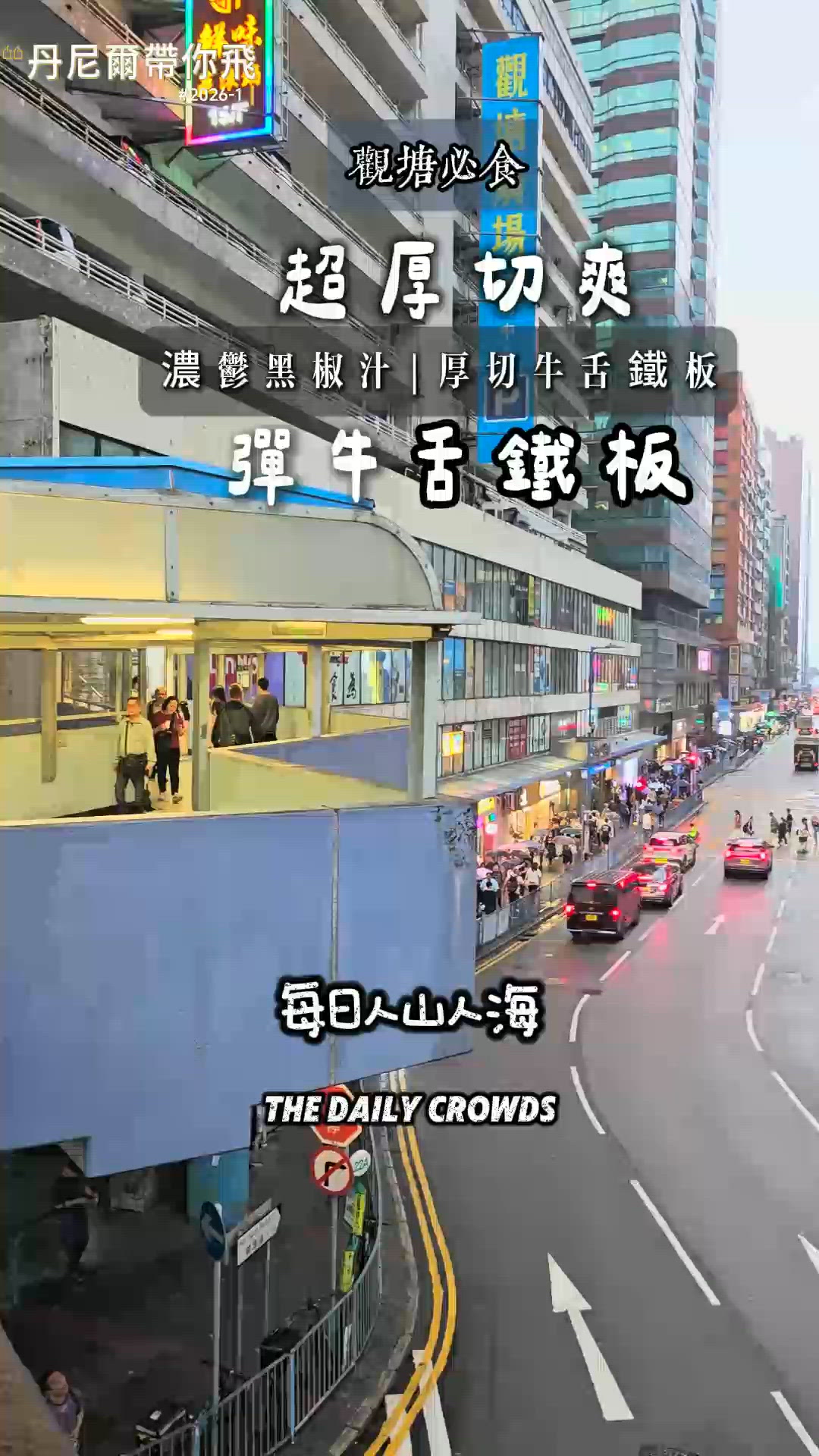 觀塘人必食！🐂舌丼神級享受！🤤