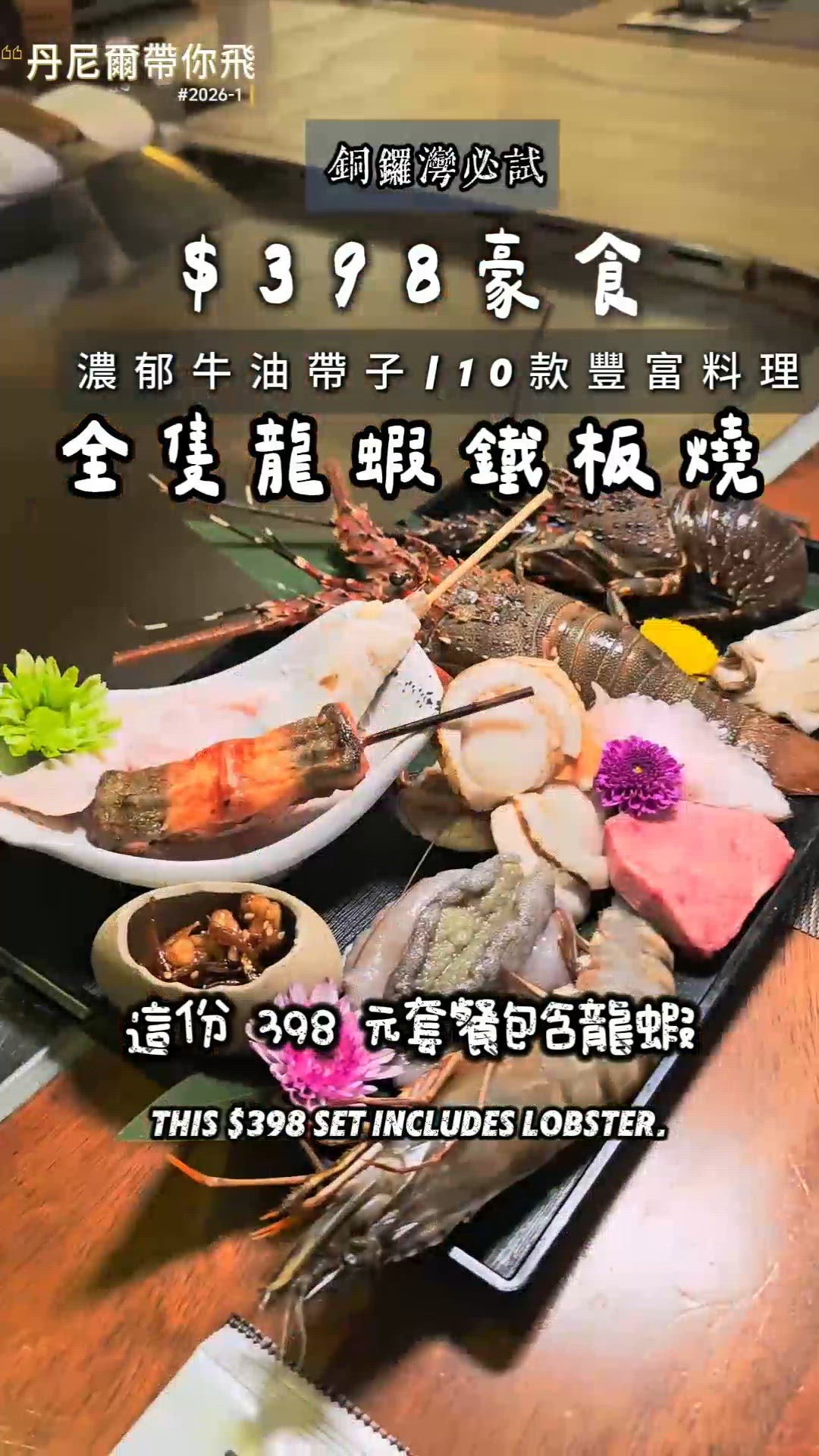 🔥 $398 龍蝦餐！平到傻！🤤