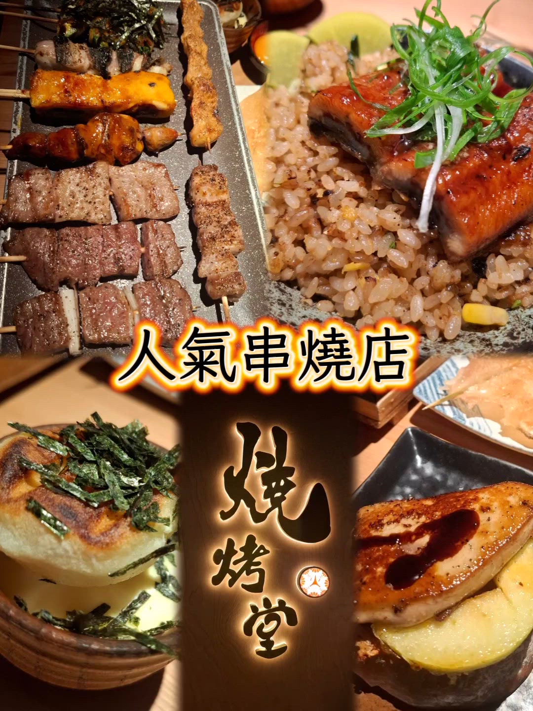 旺角燒烤界MVP！串串驚喜🌟