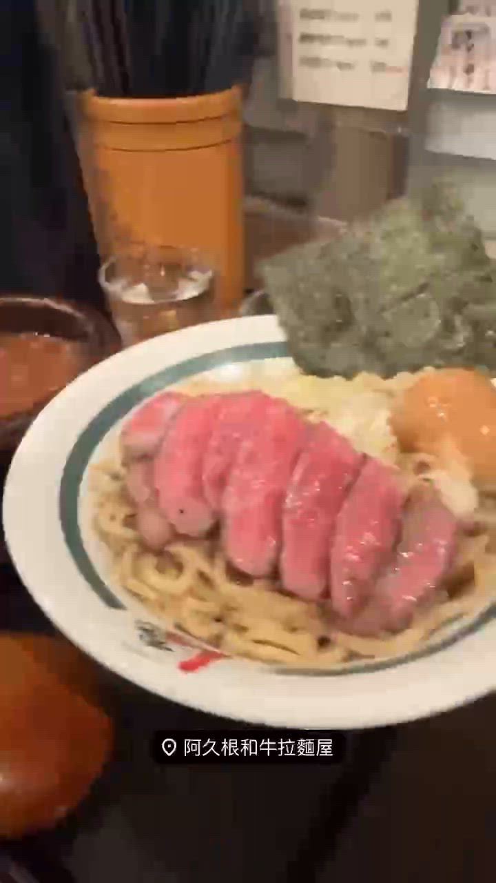 和牛沾麵配香濃海老湯