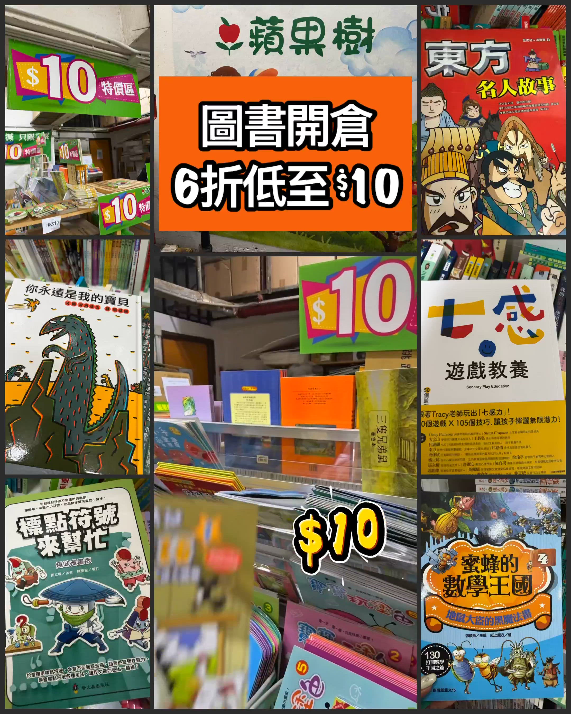 低至一折！掃童書掃到手軟📚✨