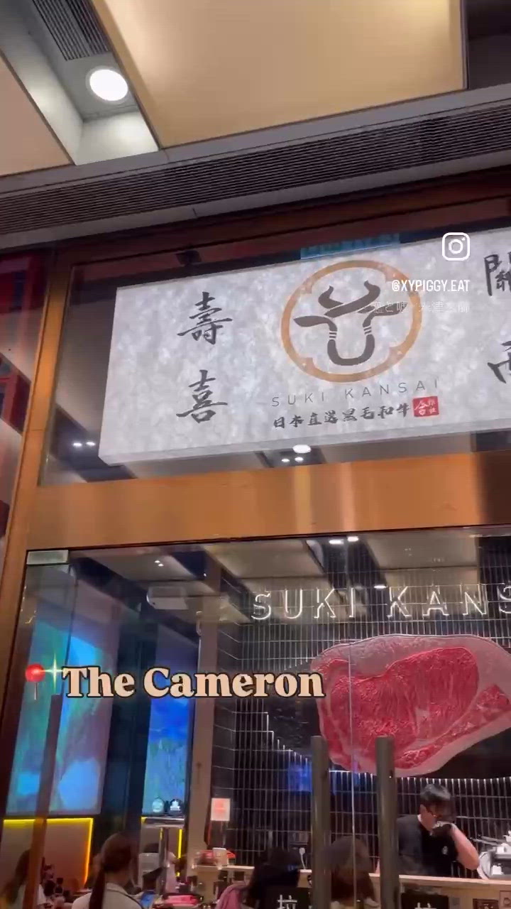 🤍尖沙咀。壽喜關西