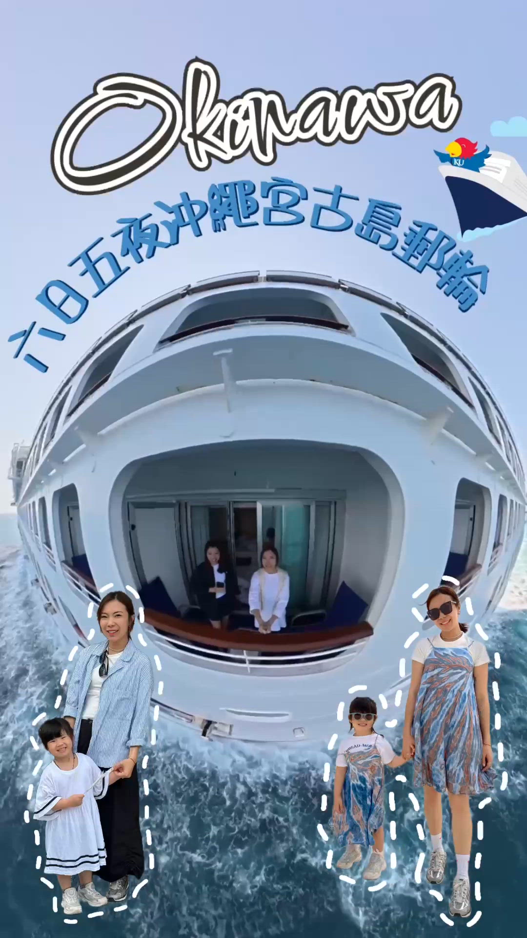 宮古島郵輪抵到喊！🧳🇯🇵