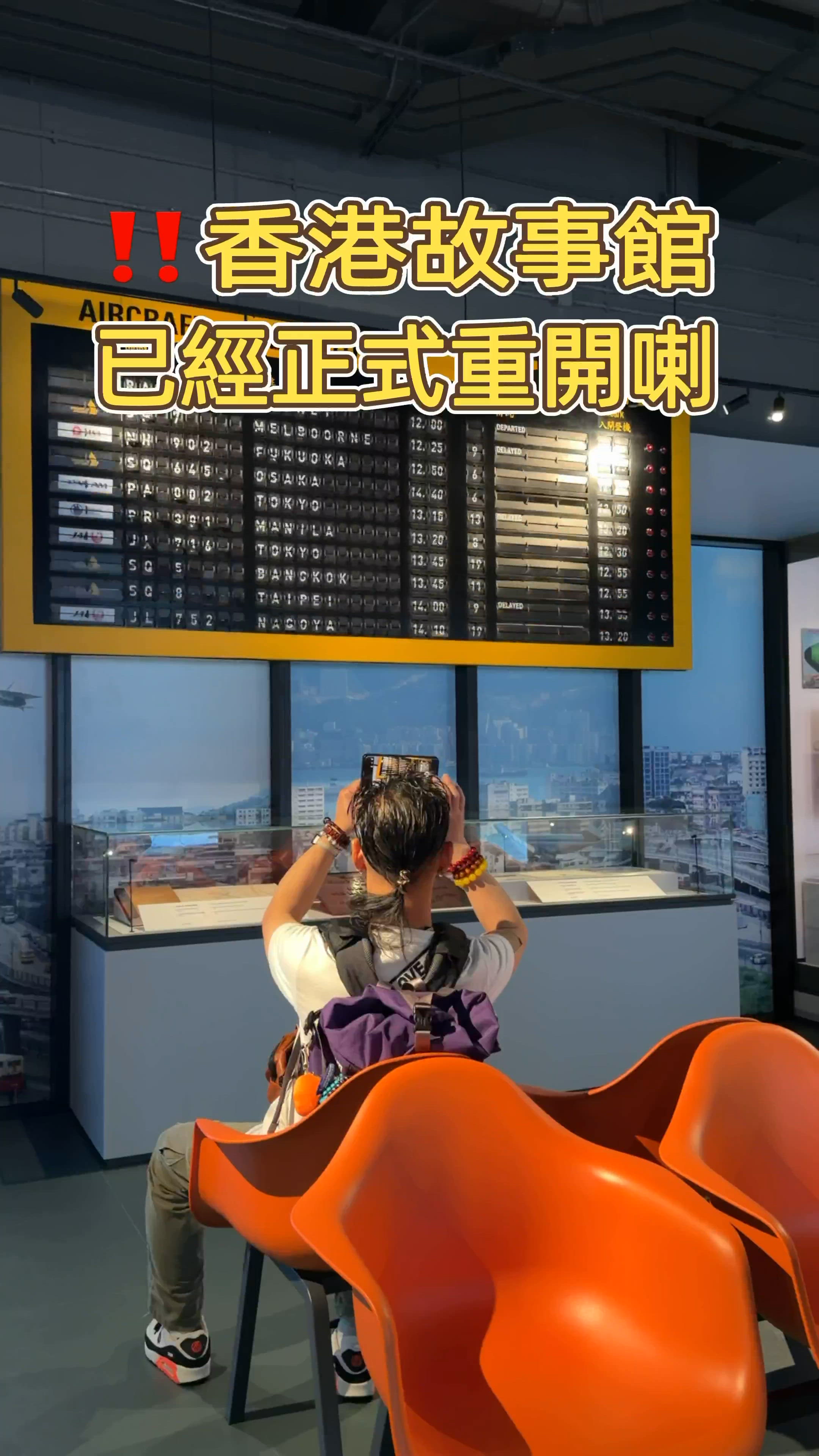 🎏香港故事展館‼️經過5年幾整修終於重開🇭🇰