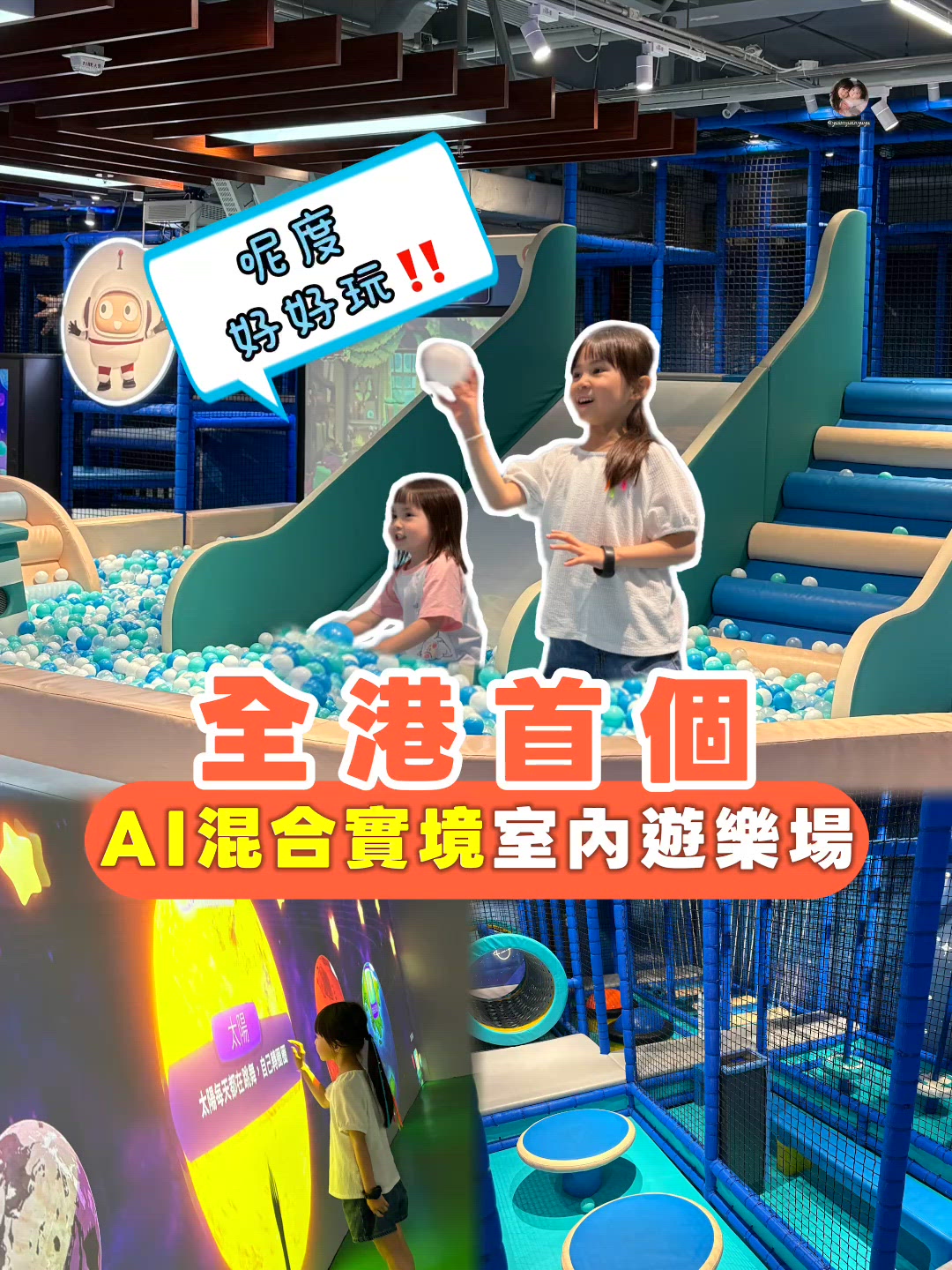 🤖 AI主題遊樂場｜佔地6000呎｜創新科技兒童遊樂體驗 💻