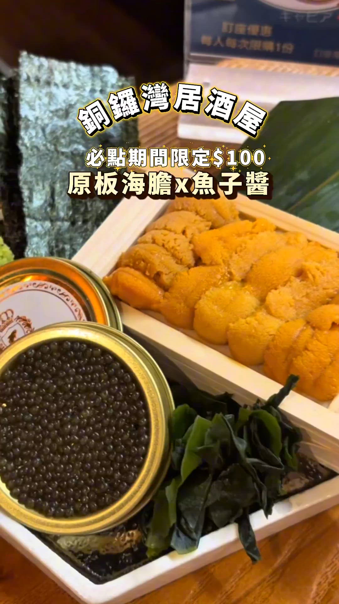 銅鑼灣高知城🎏日本空運優質美食🇯🇵
