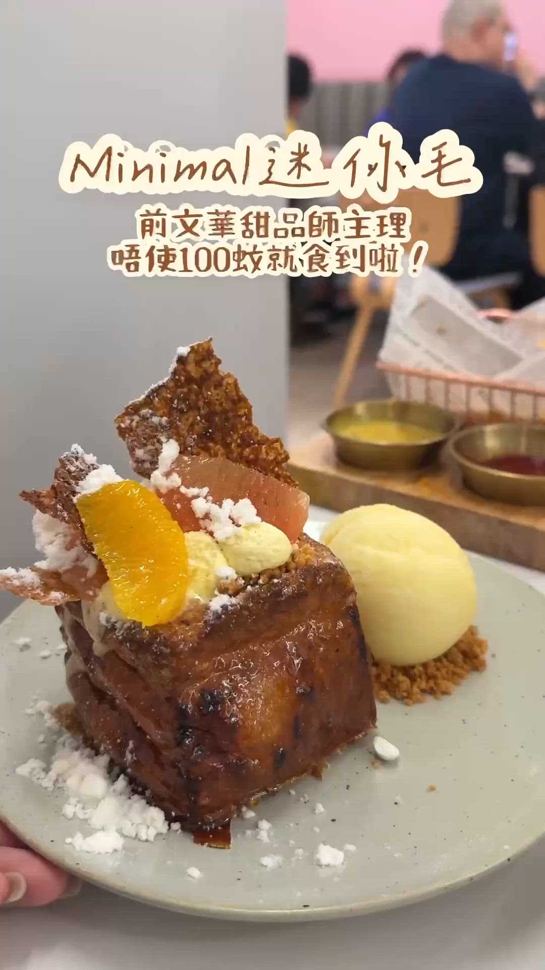 不用100就能吃到前文華甜品師主理的甜品🍰