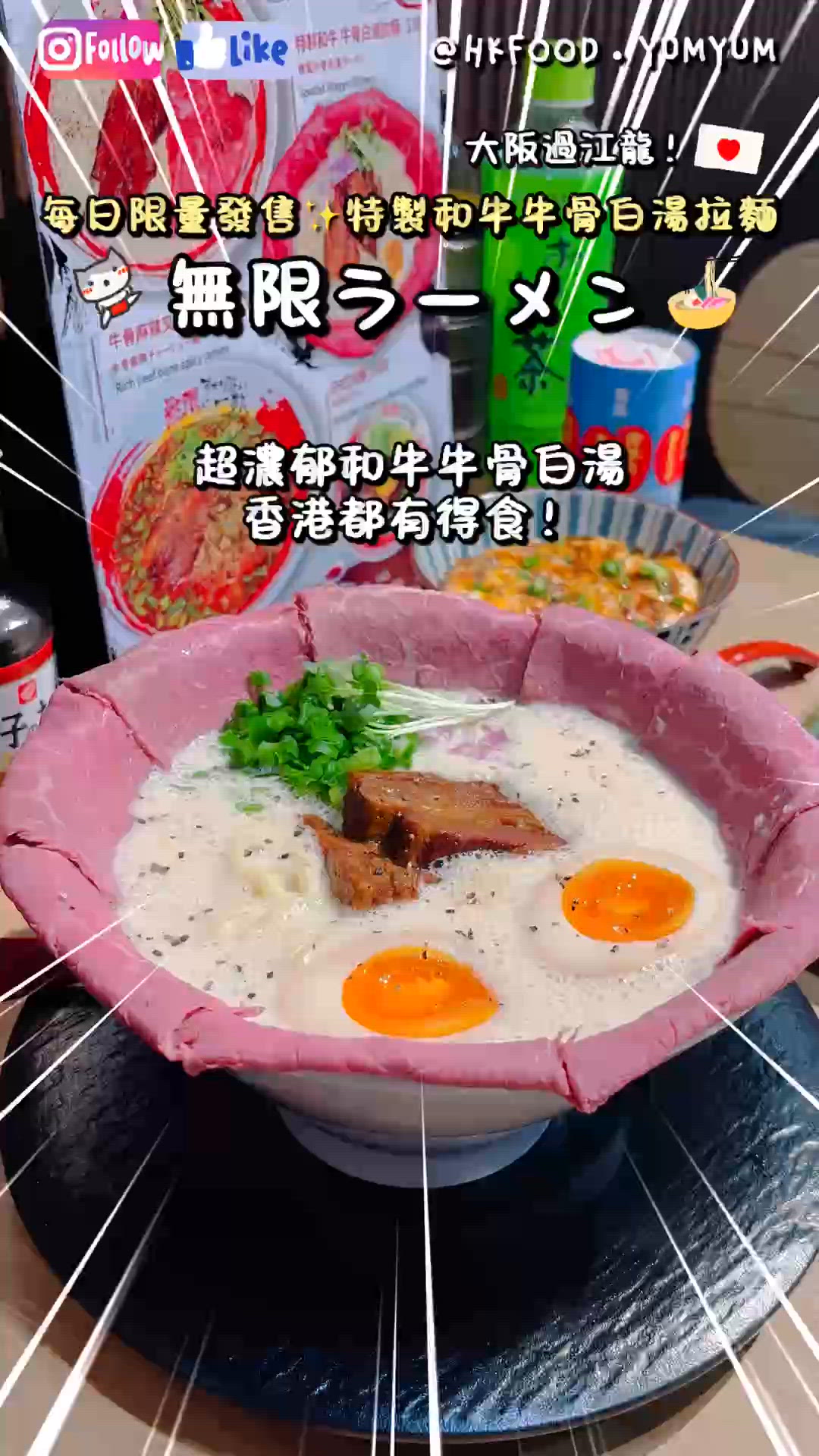 灣仔美食 (๑•̀ㅂ•́)و✧ 無限ﾗｰﾒﾝ 和牛牛骨拉麵