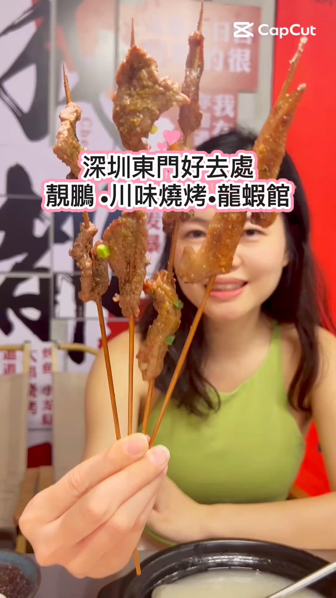 深圳東門覓食！川味燒烤🦞🥢