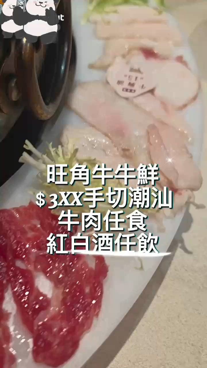 潮汕手切牛任食