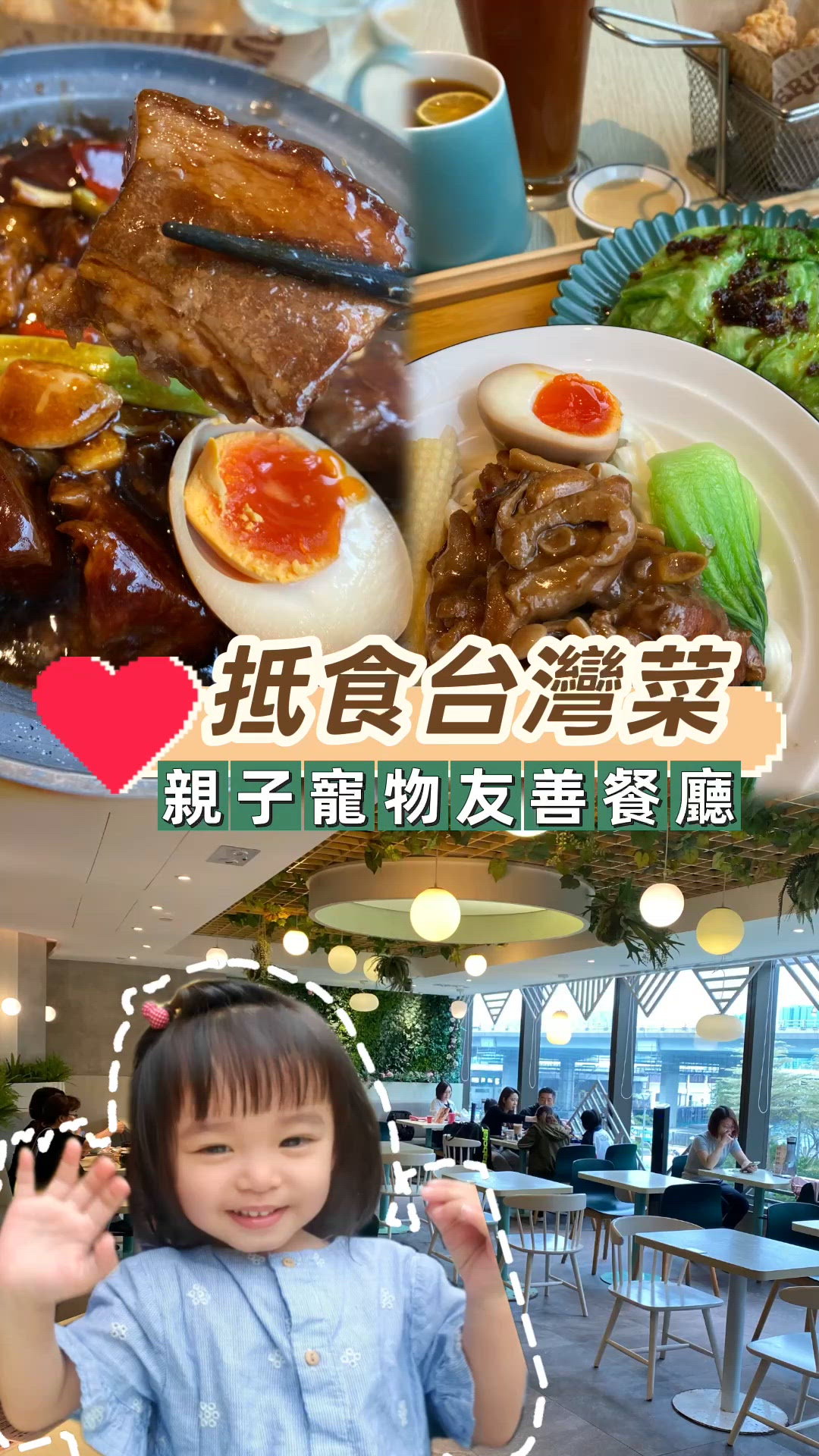 寵物親子友善❤️台灣菜