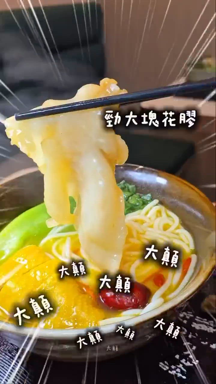 花膠雞米線超巨！🤩