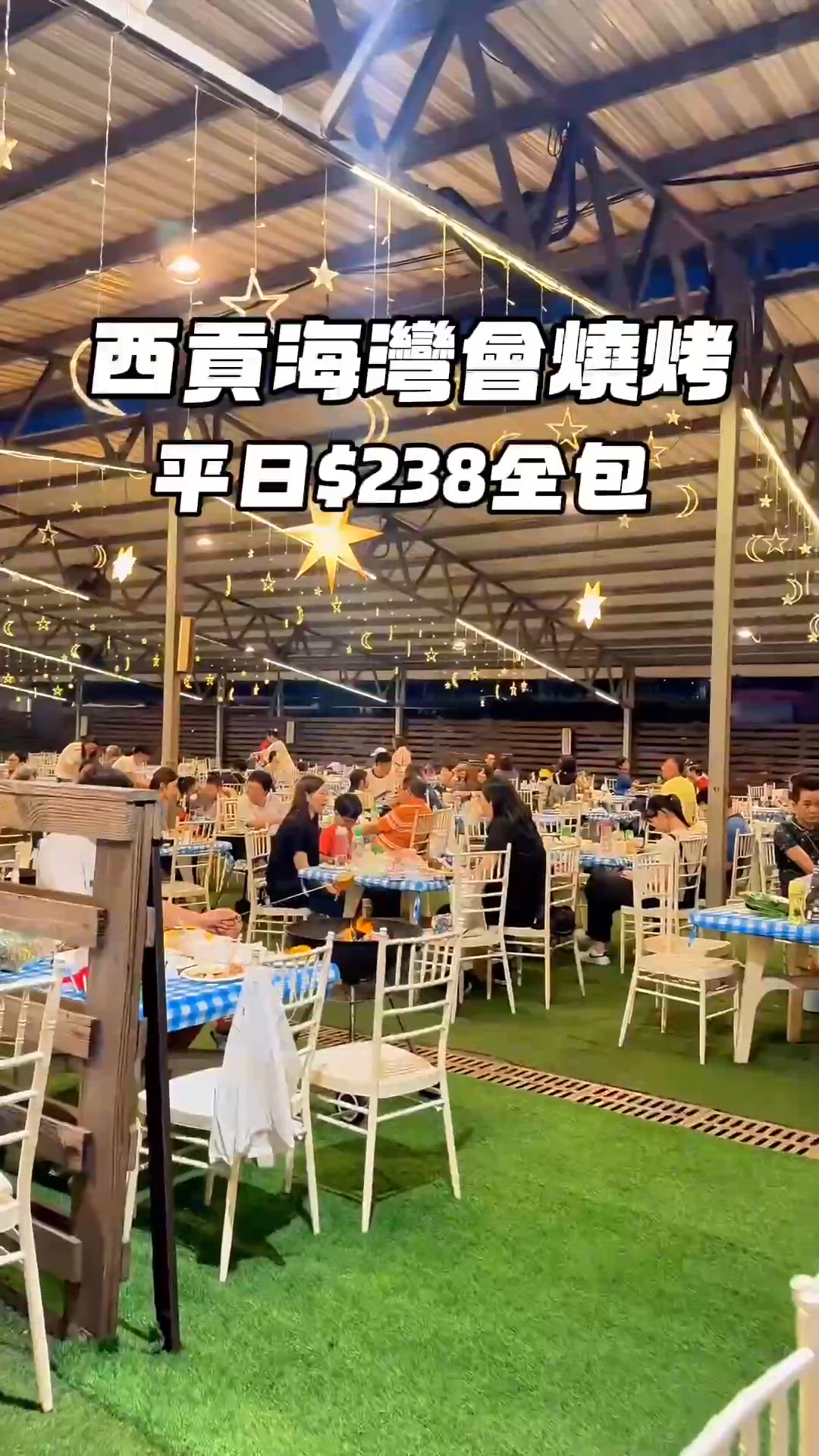 🔥西貢海邊BBQ!海灣會燒烤大王全攻略🌊🍢