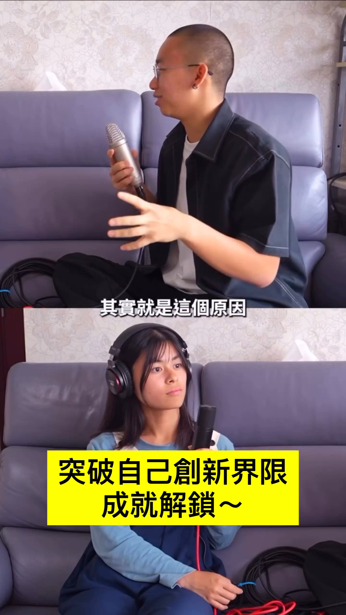 突破自己創新界限 成就解鎖～