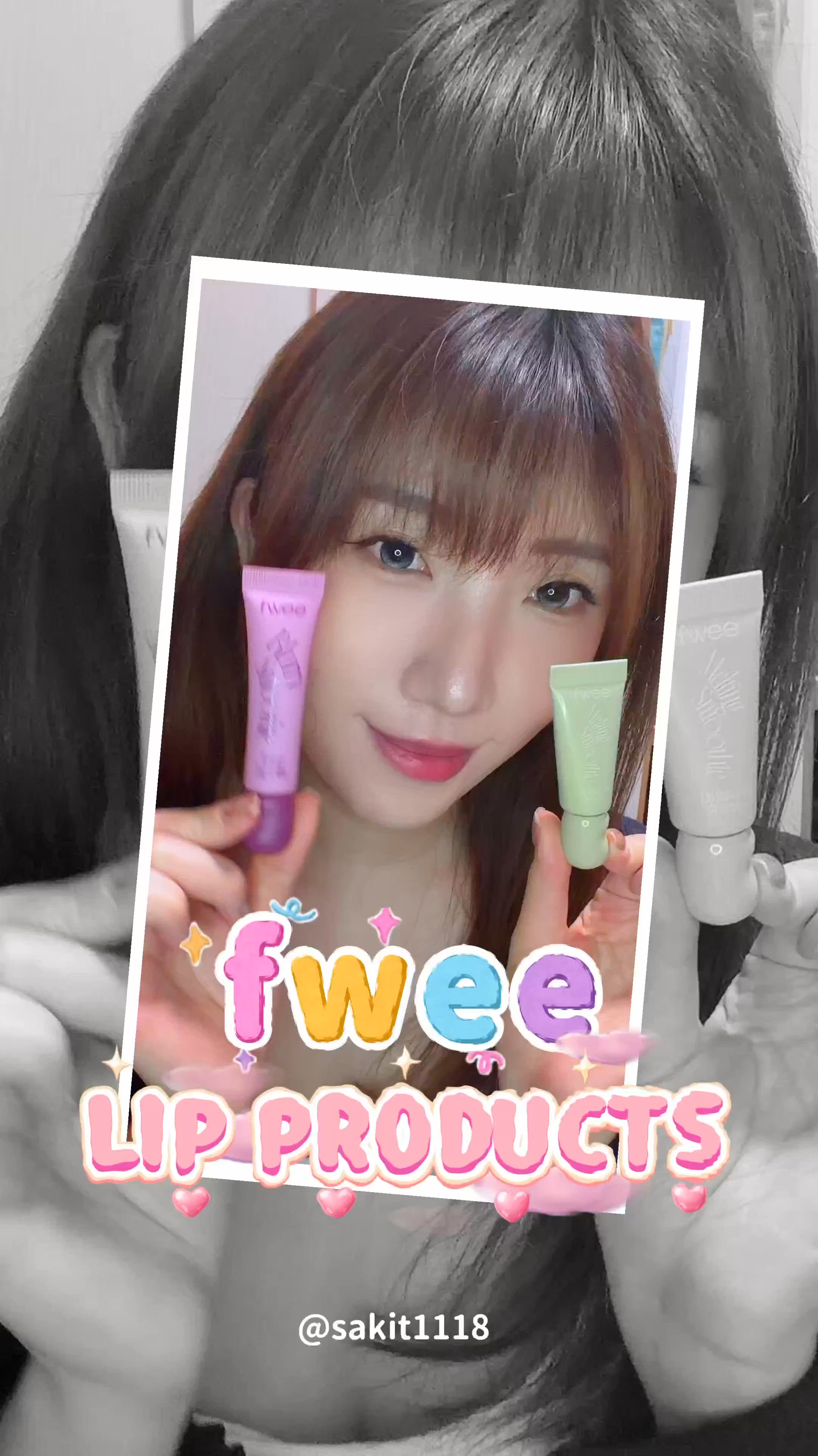 Fwee奶昔唇釉 打造靚靚柔霧唇妝效果