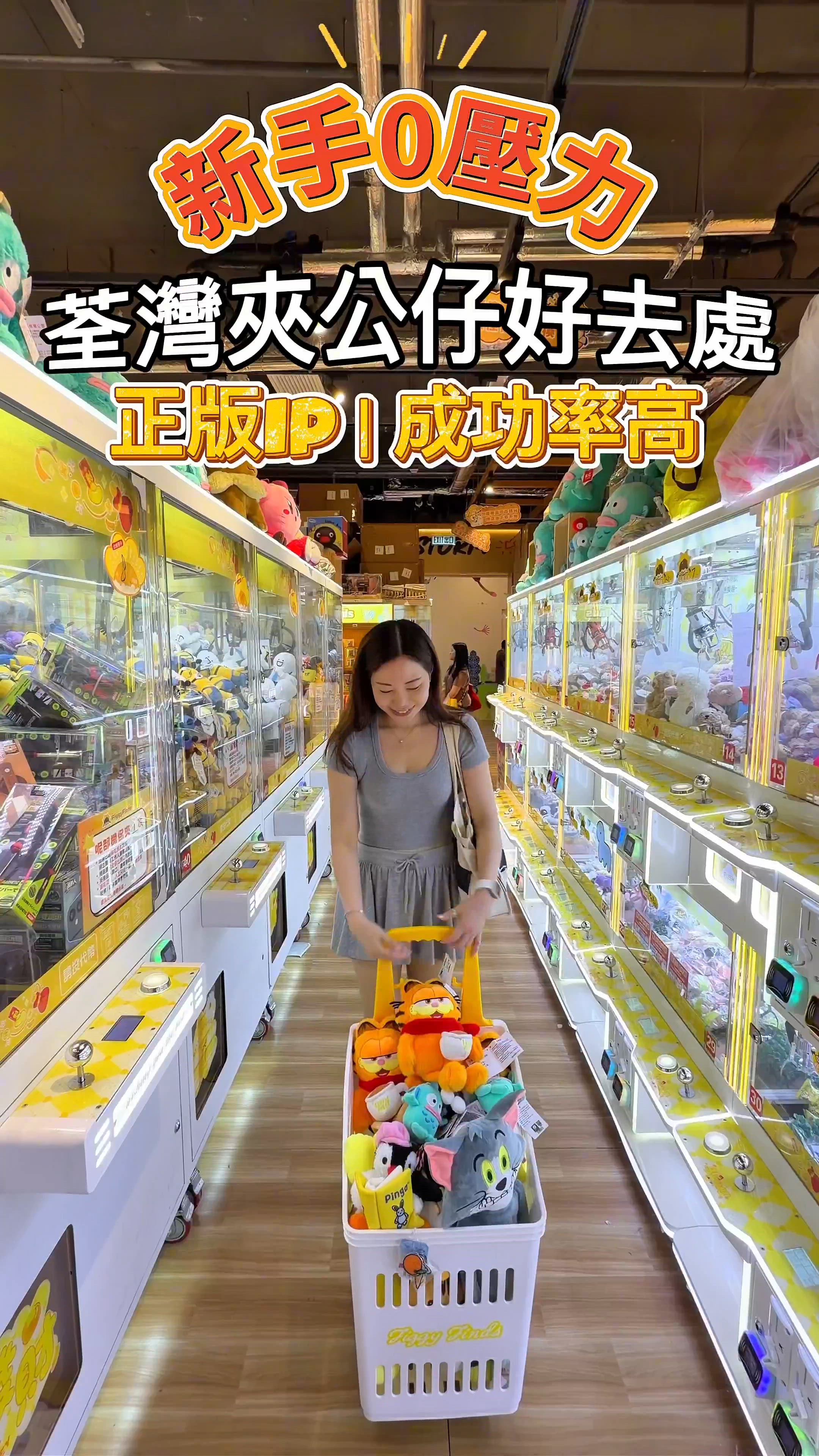 荃灣夾公仔好去處|正版IP玩偶+成功率高