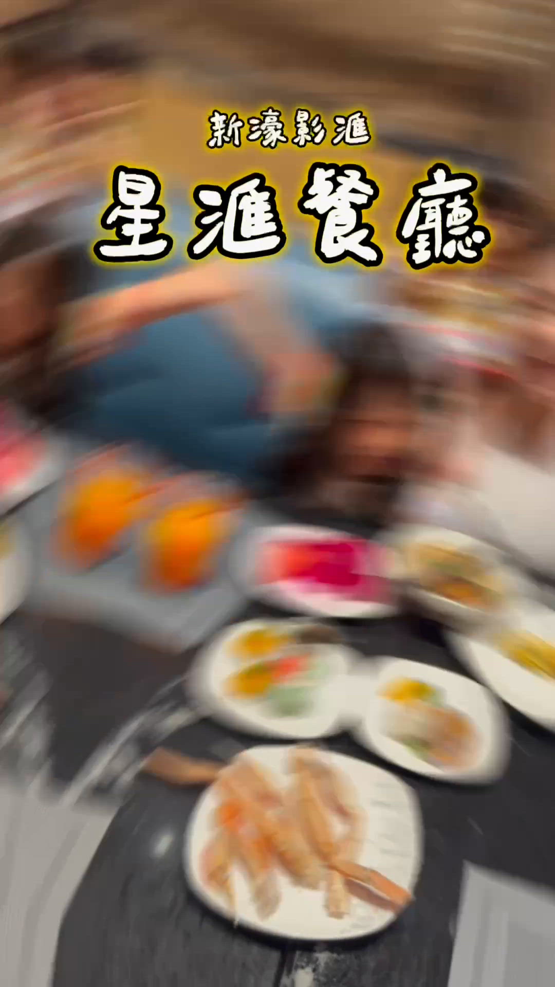 新濠影滙｢星滙餐廳｣🇹🇭 #味遊泰國 
