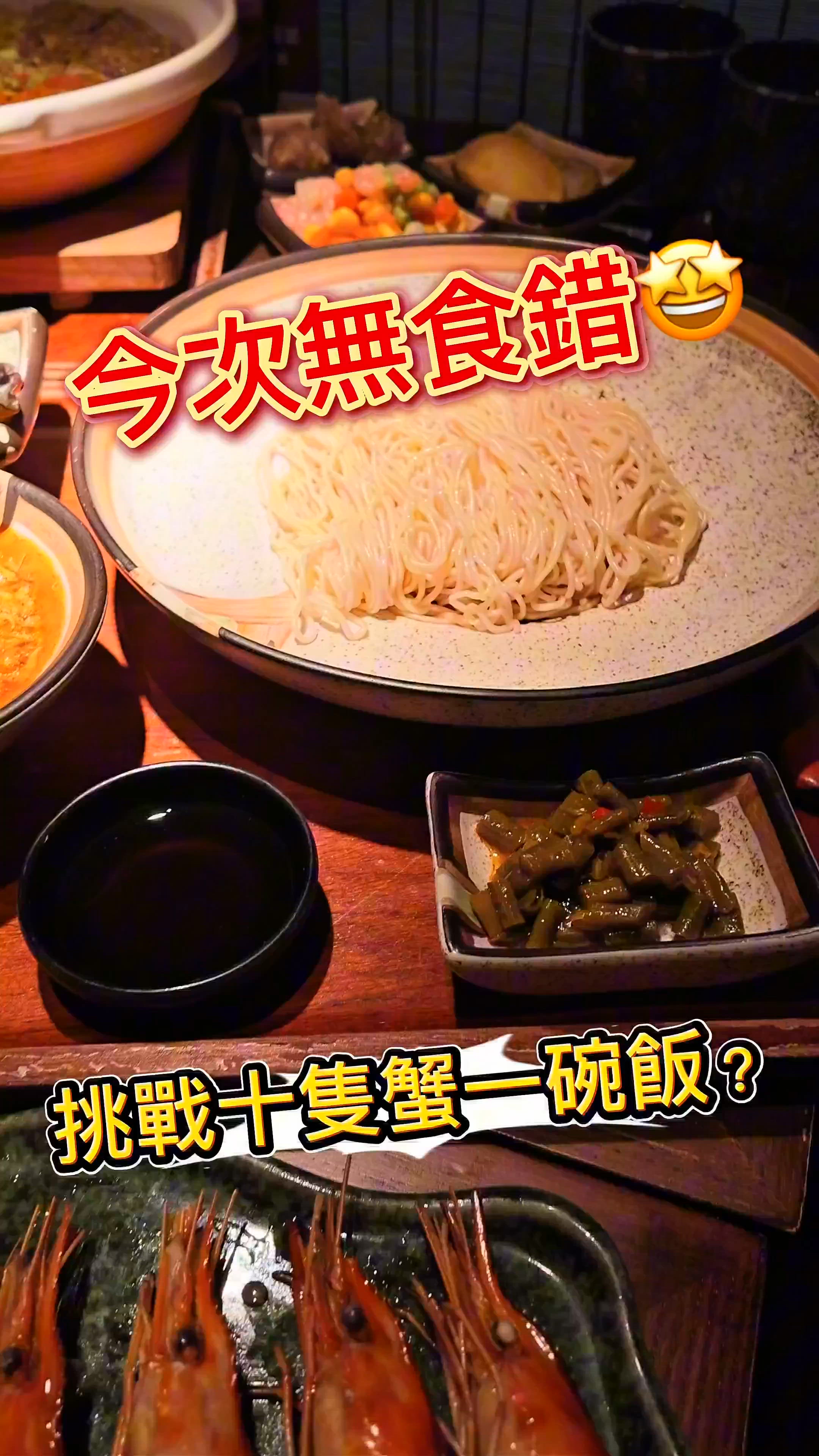 北上食蟹黃攻略🦀🦀