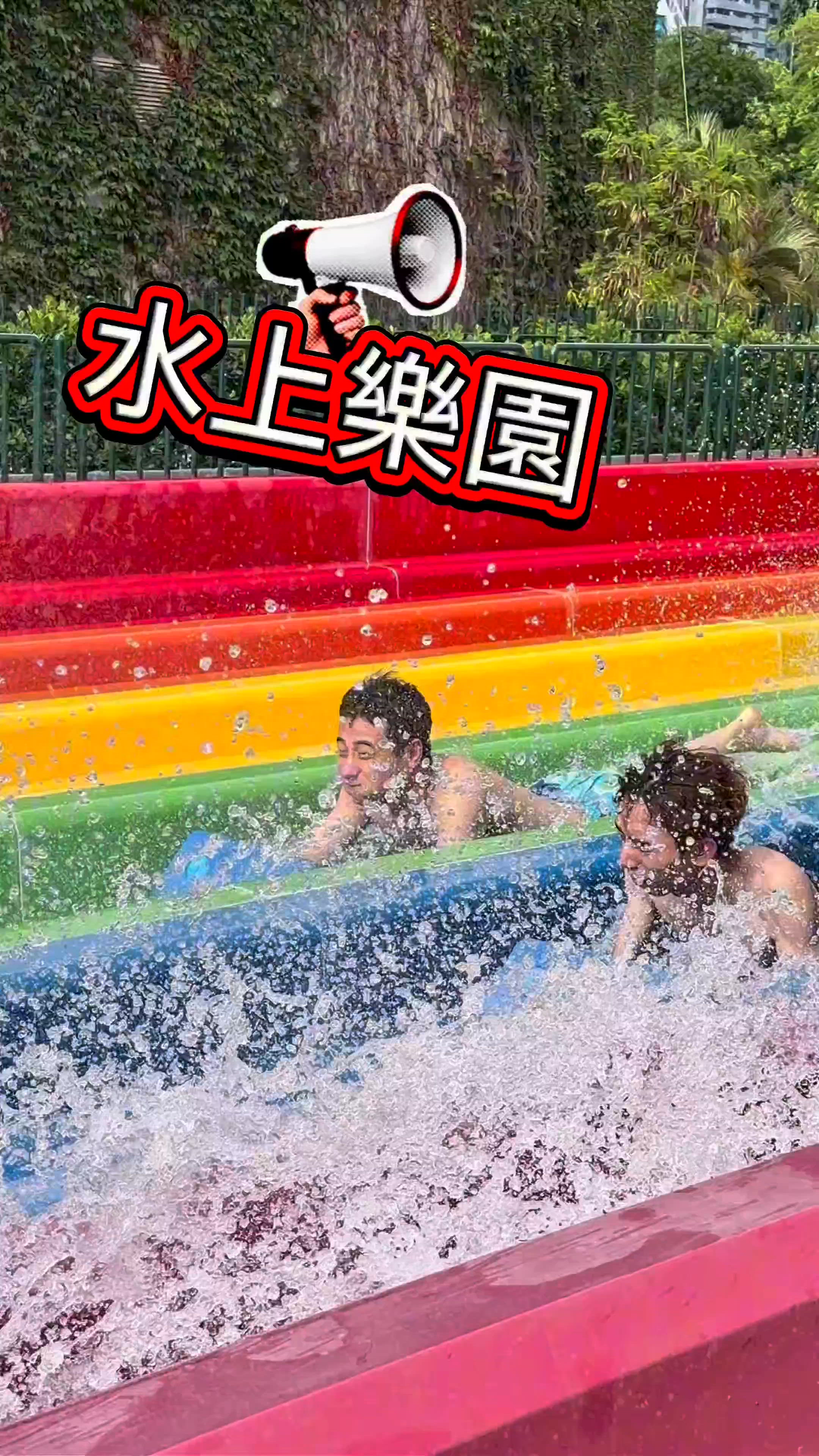 去瑪雅水公園玩水！🌊💦
