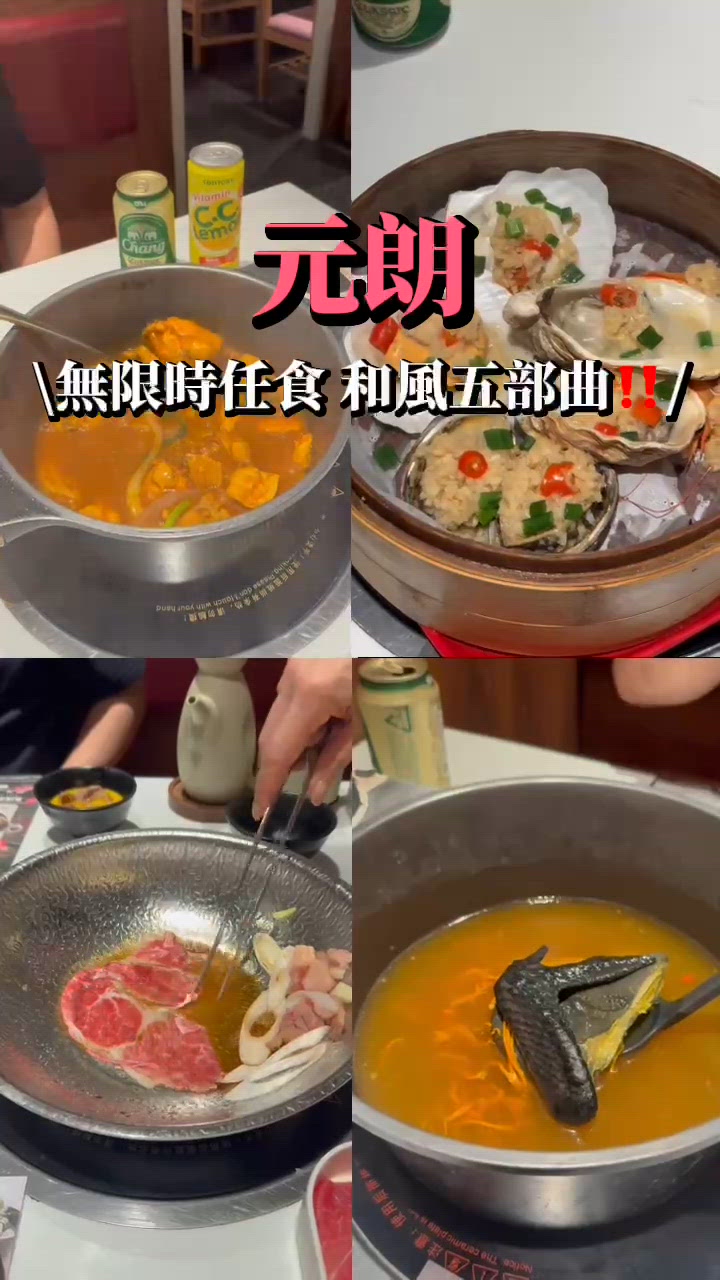 無限時任食只要$278起‼️多元化和風五部曲🤤