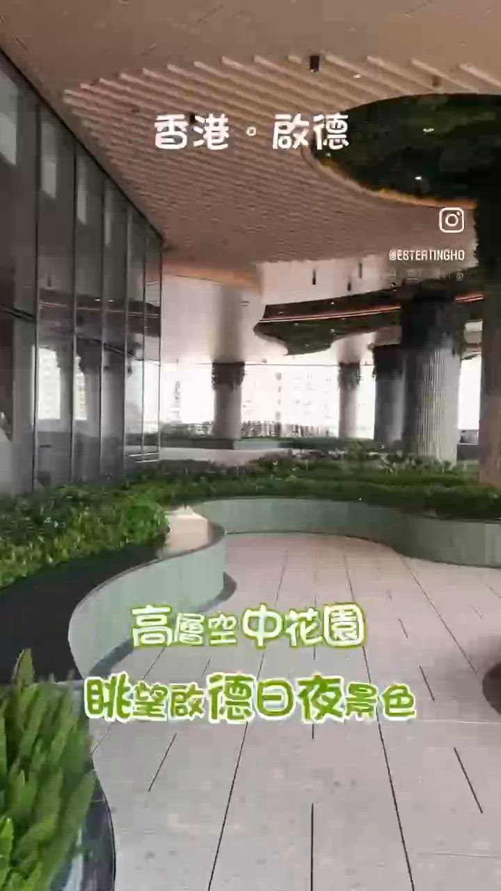 啟德 The Twins 雙子匯1期空中花園