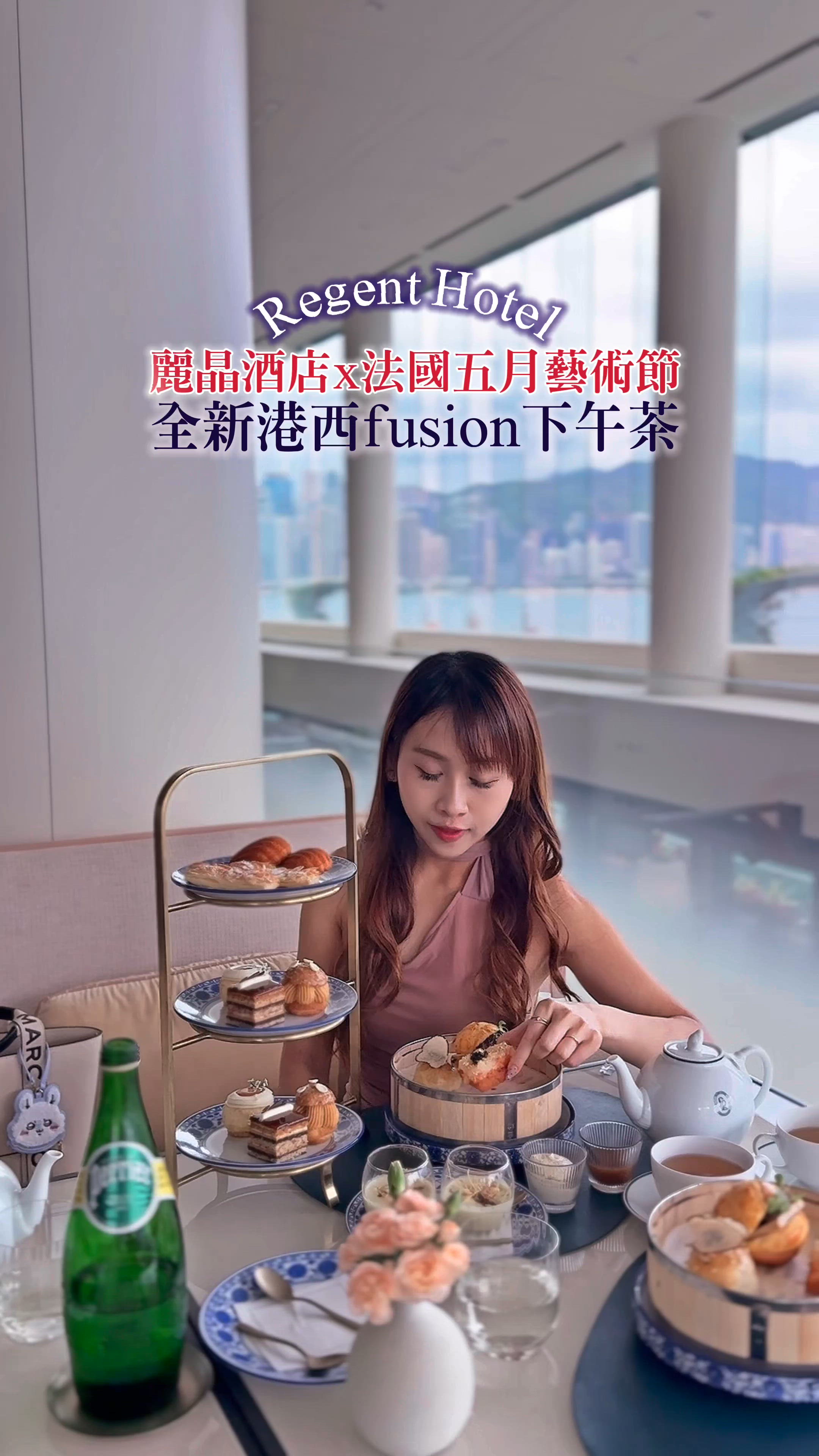 麗晶酒店聯乘法國五月藝術節推出全新下午茶🇫🇷🫖