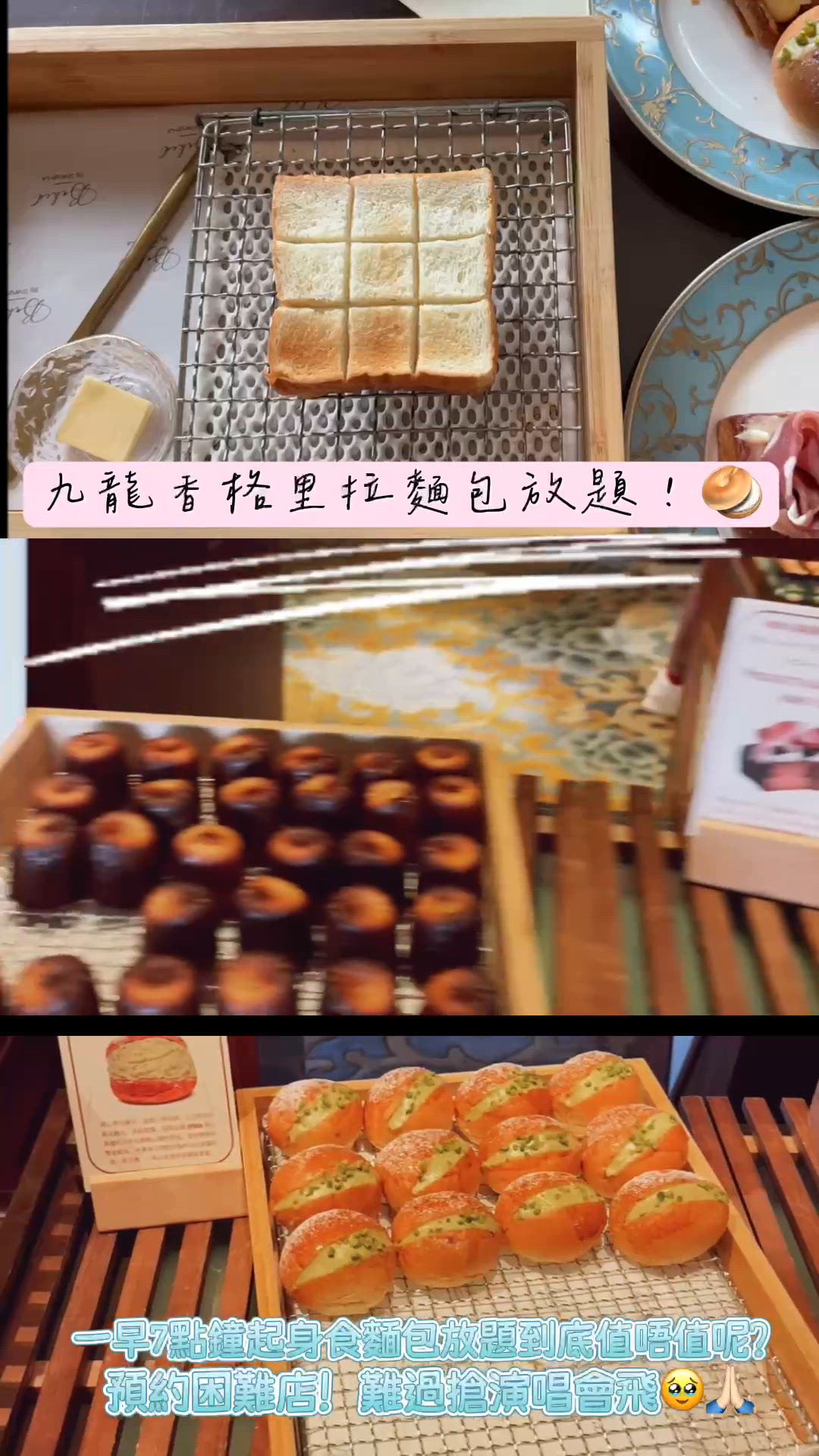 九龍香格里拉早餐麵包放題到底抵唔抵食？！🍞😆