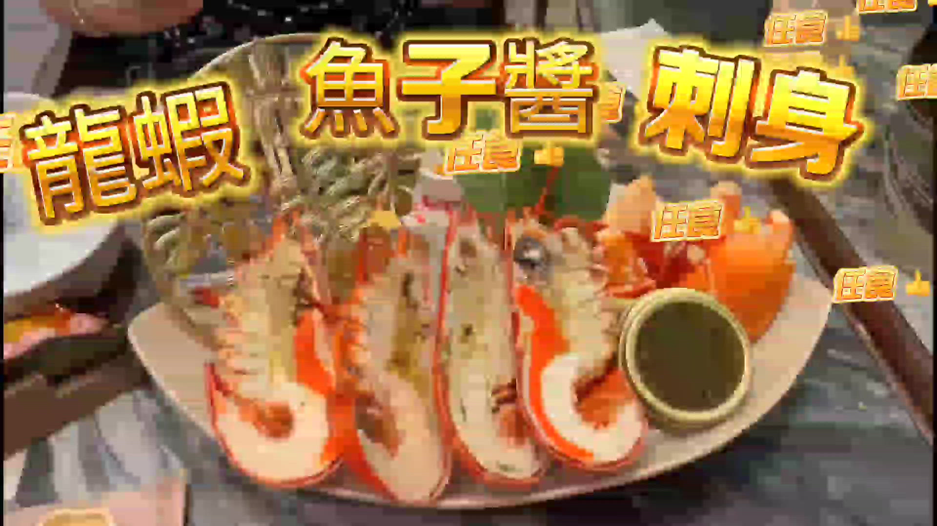日式放題🍱：任食龍蝦•魚子醬•刺身😍😋