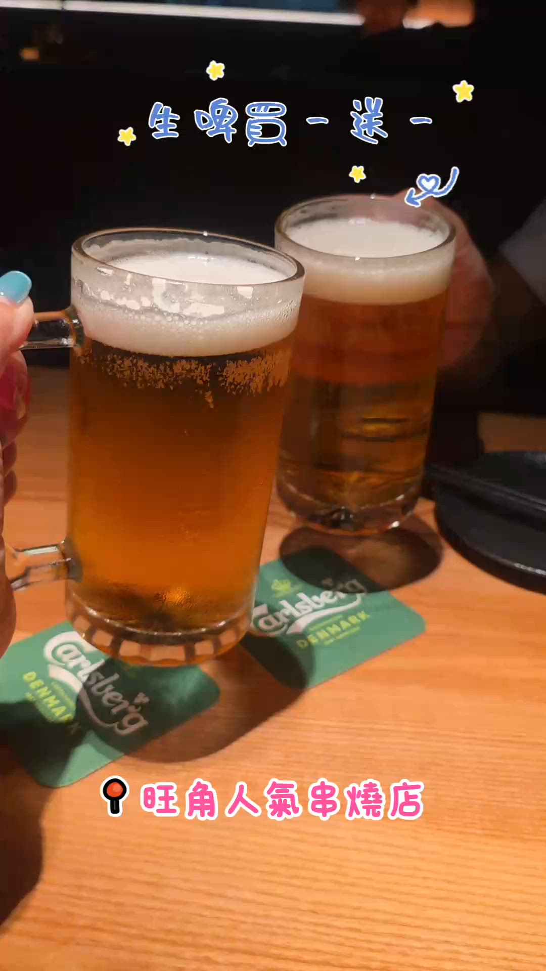 🔥旺角人氣串燒店✨人生有限杯✨