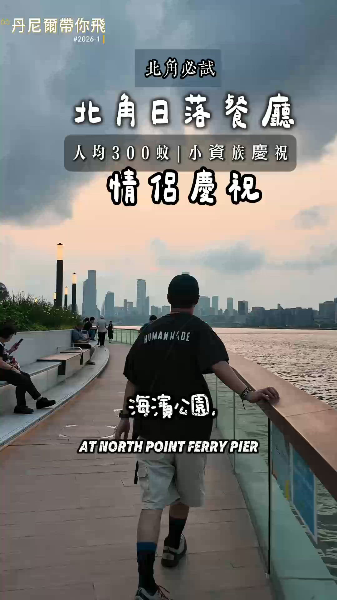 【北角海濱約會】日落晚餐首選！人均 $300 吃魚子醬意粉 