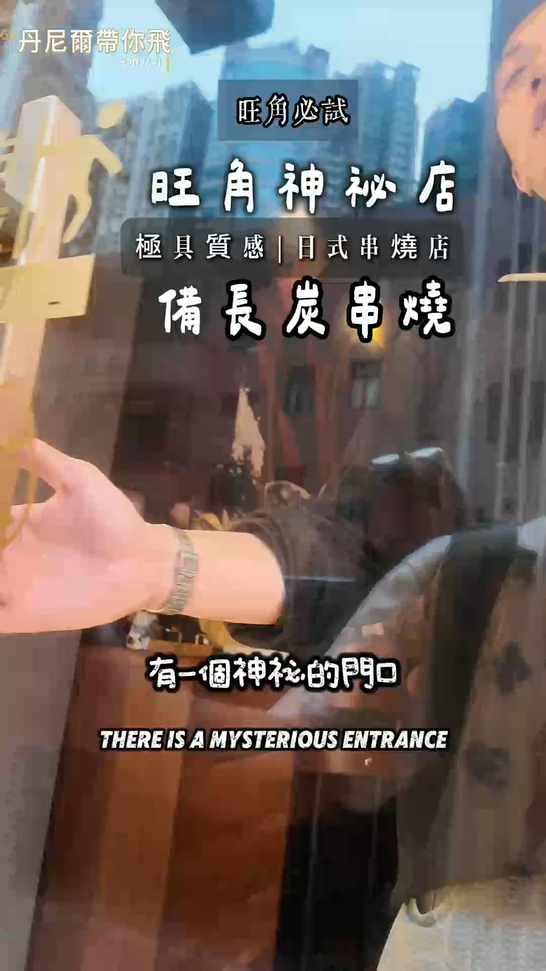 旺角秘寶！極緻備長炭串燒😋
