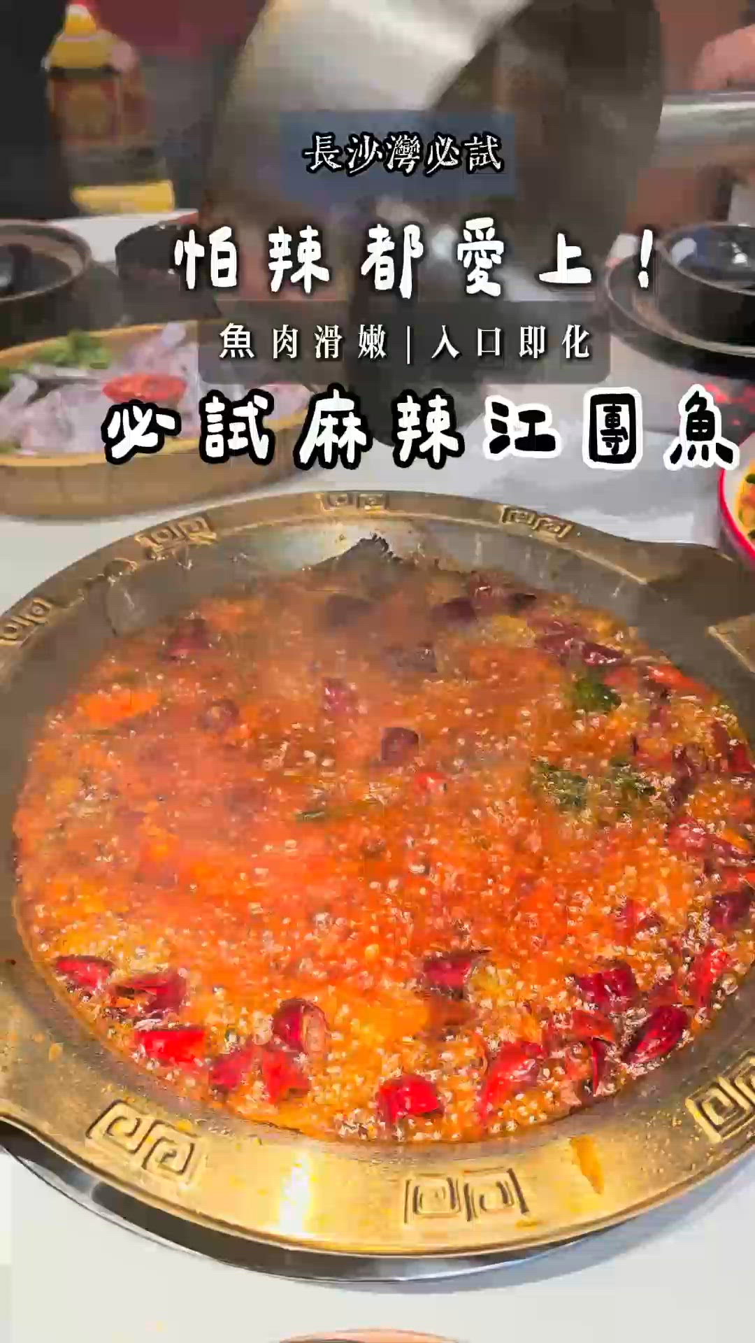 長沙灣「鍋癮」🌶️ 怕辣人士都征服！