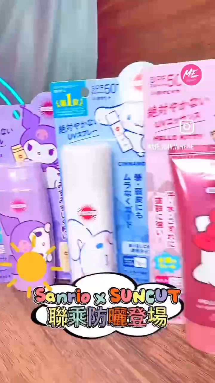 Sanrio × SUNCUTI夏日kawaii登場!💙
