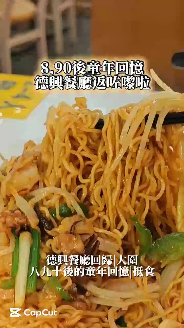 德興，童年味留在心💖