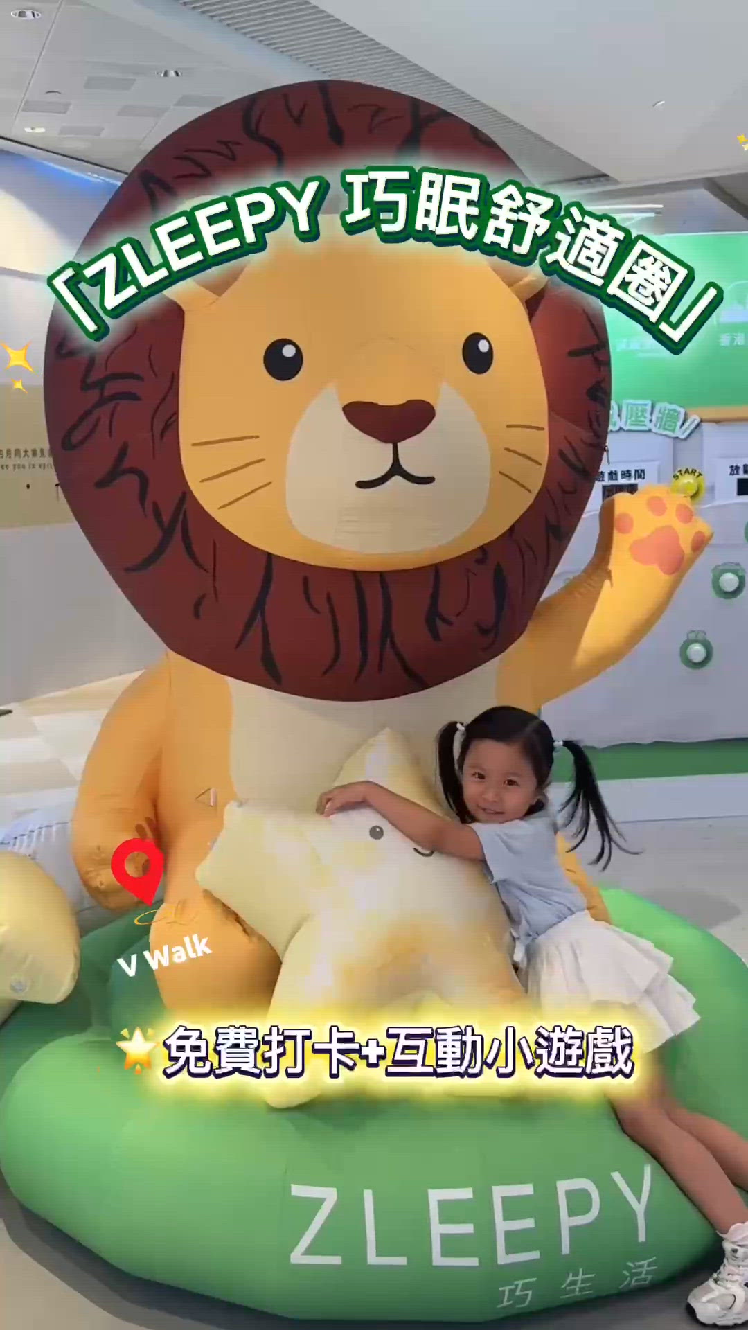 😻V walk免費🆓互動小遊戲！仲有禮物🎁
