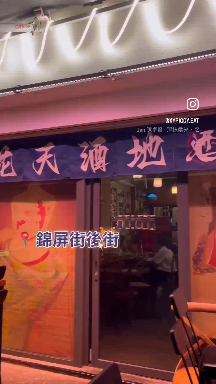 📝北角。花天酒地