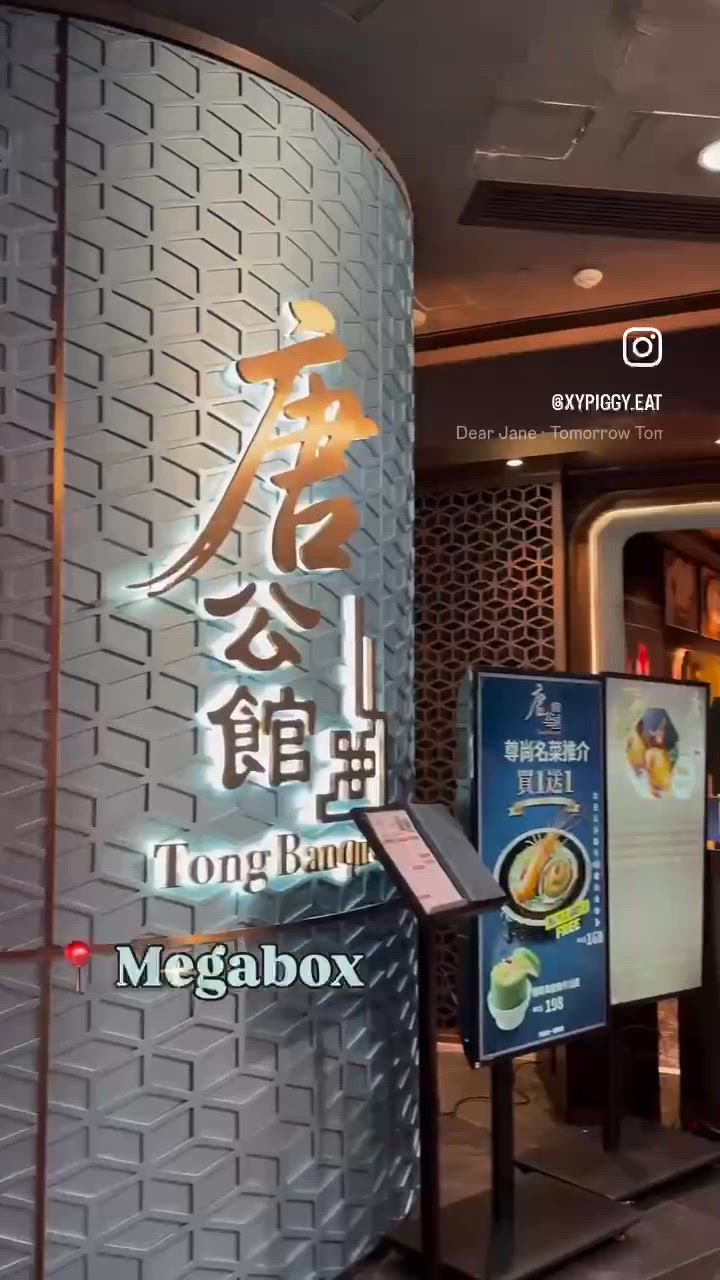 📝九龍灣。唐公館