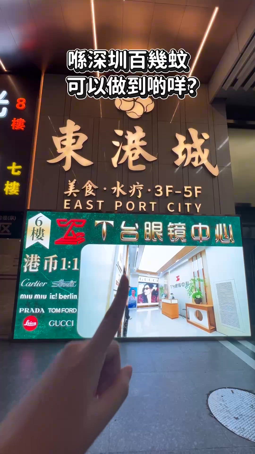 羅湖口岸・東港城美食水療會