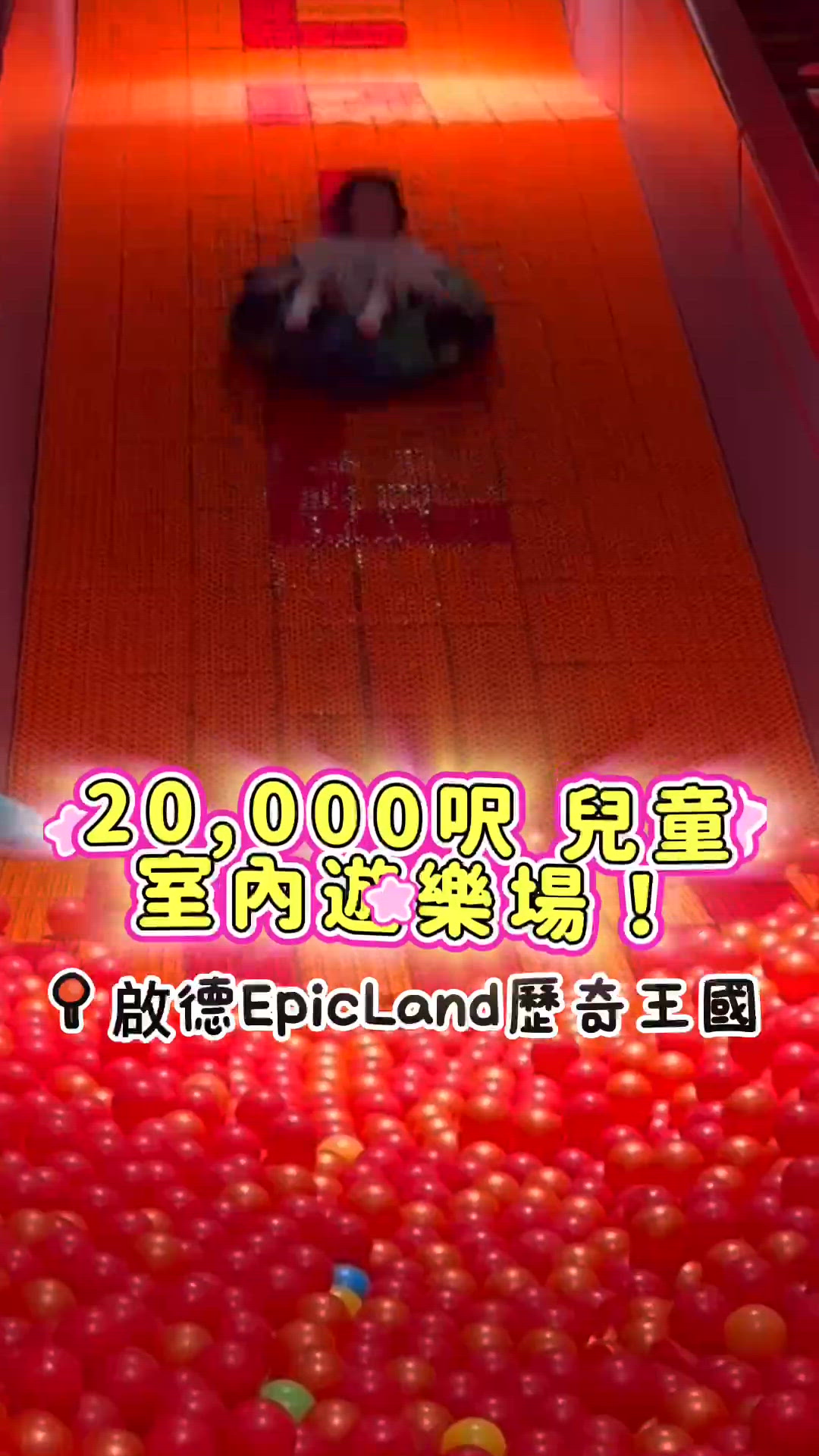 ❣️Luna好去處❣️ EpicLand歷奇王國❣️