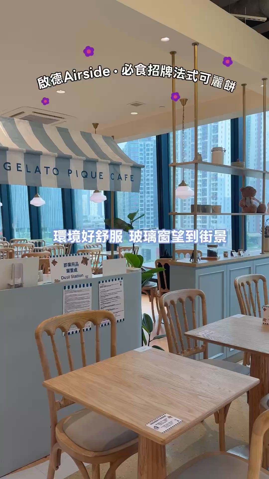 🌟啟德Airside • 必食招牌法式可麗餅🌟