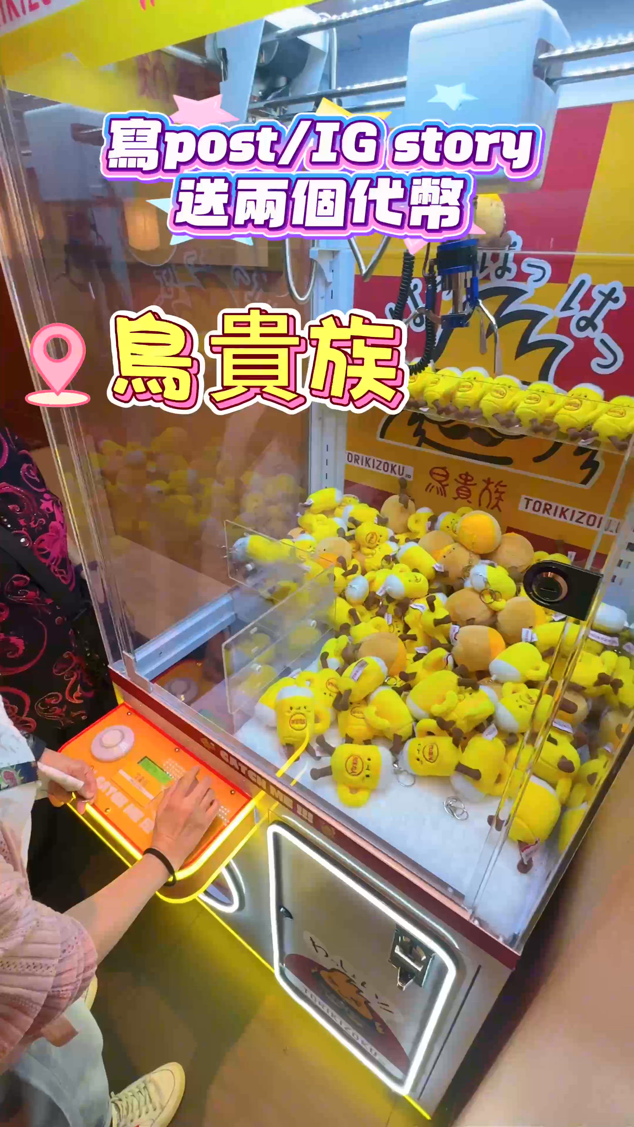 Haha~ 竟然這樣得到隻鳥貴族公仔?!?