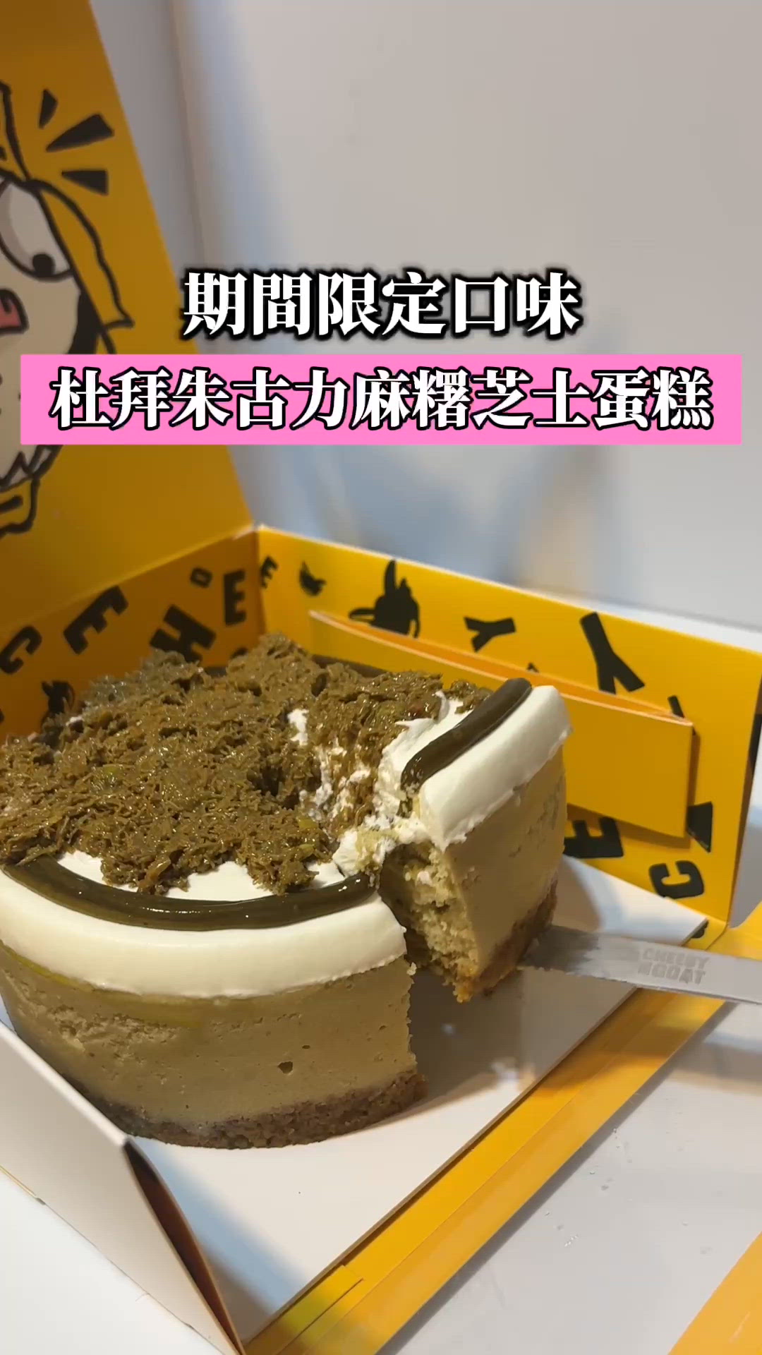 Cheesy the goat🍰

限時！杜拜朱拜朱古力開心