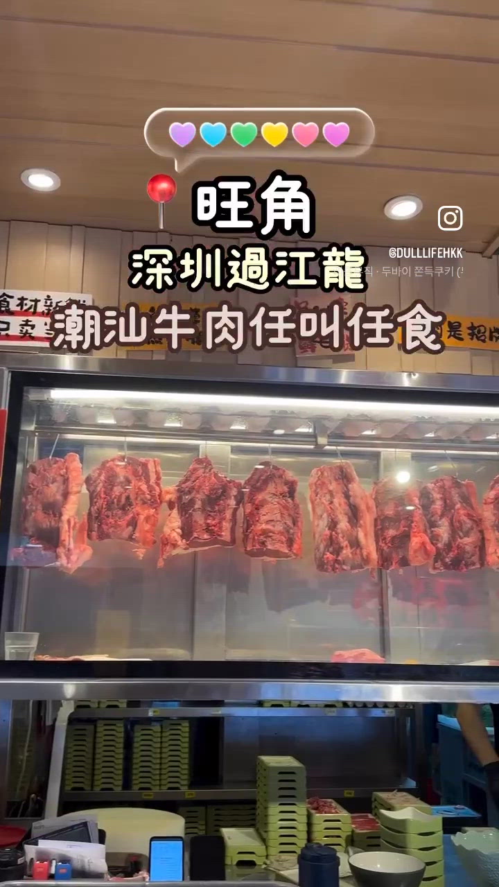 🐮🐮旺角牛大帥📍120分鐘放題😍👍
