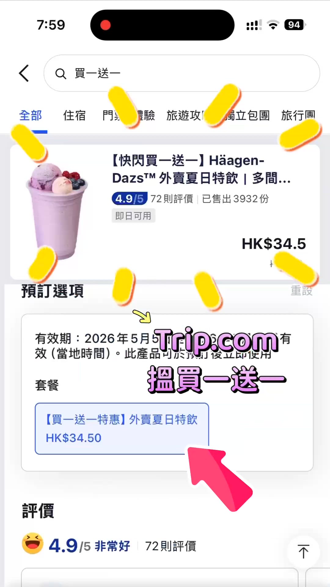 推薦😋 Häagen-Dazs買一送一