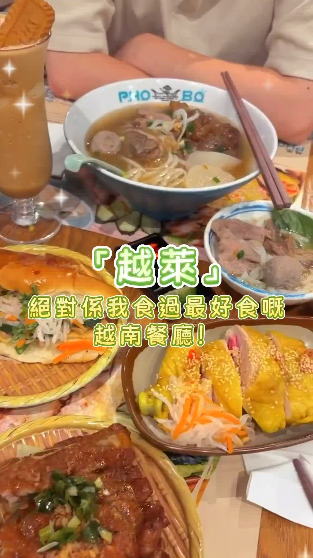 香港必定要食嘅越南餐廳一定係呢間!❤️🍴