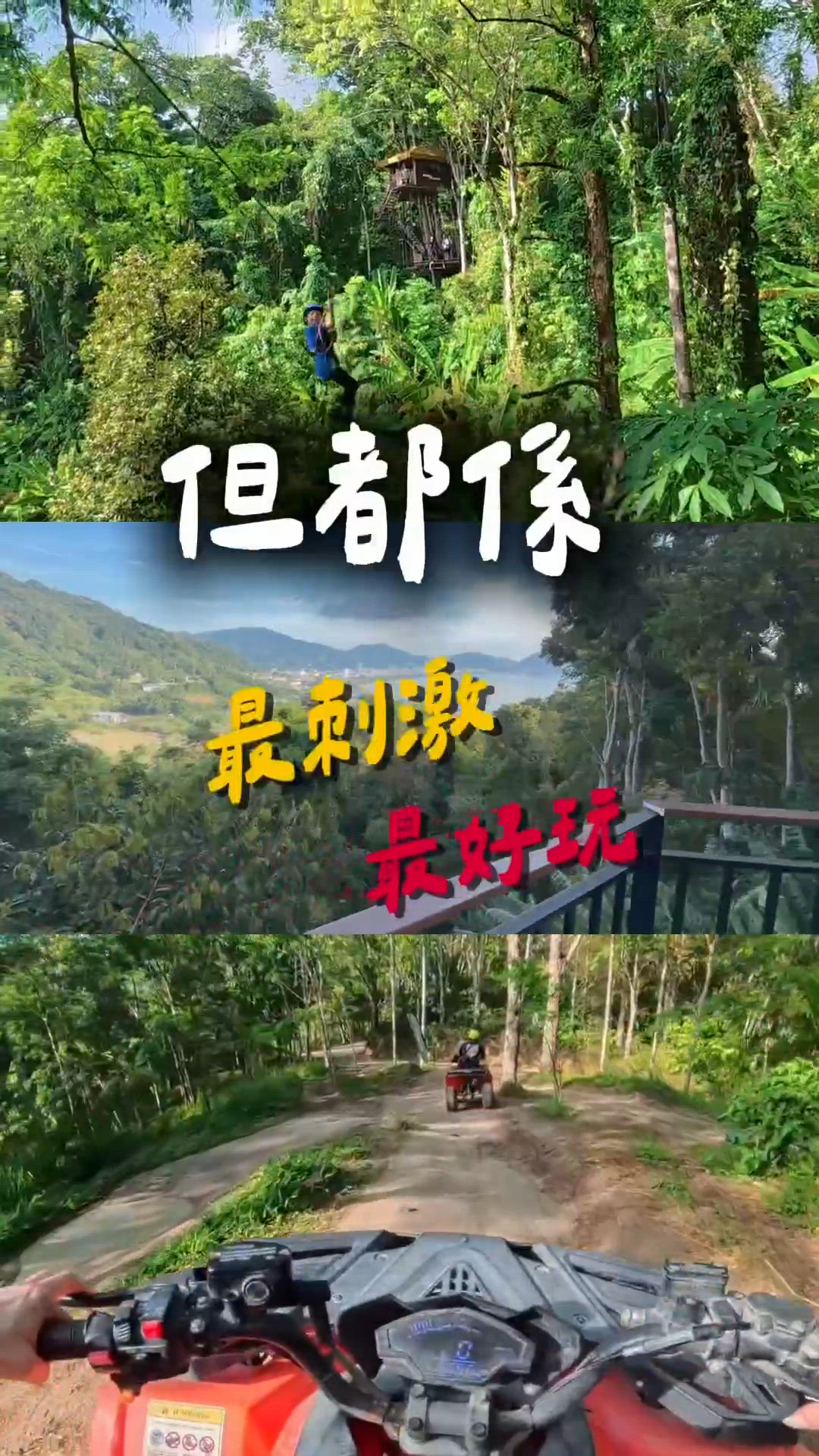 布吉之旅- EP3 🦥海景飛索+𝙰𝚃𝚅🛺
