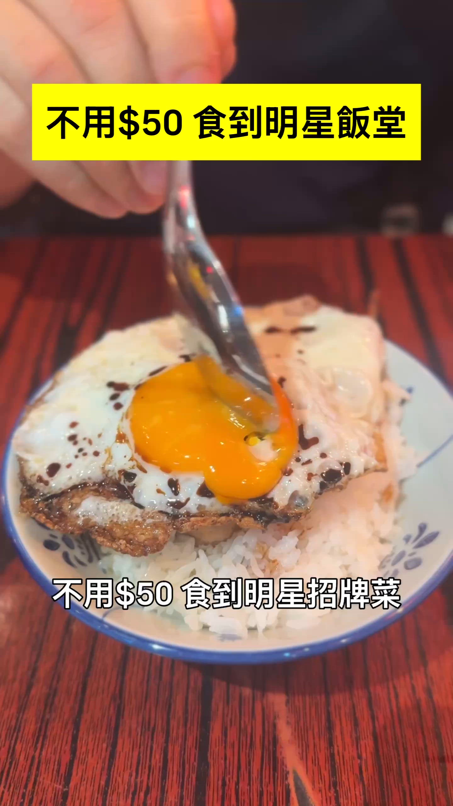 唔洗$50 食到「兩草」明星餐廳💕