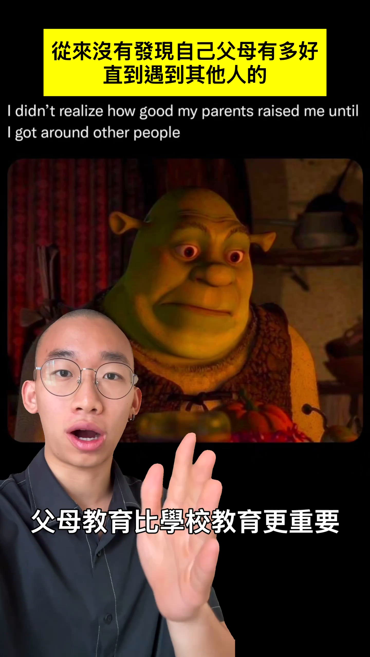大個才發現父母教育重要性