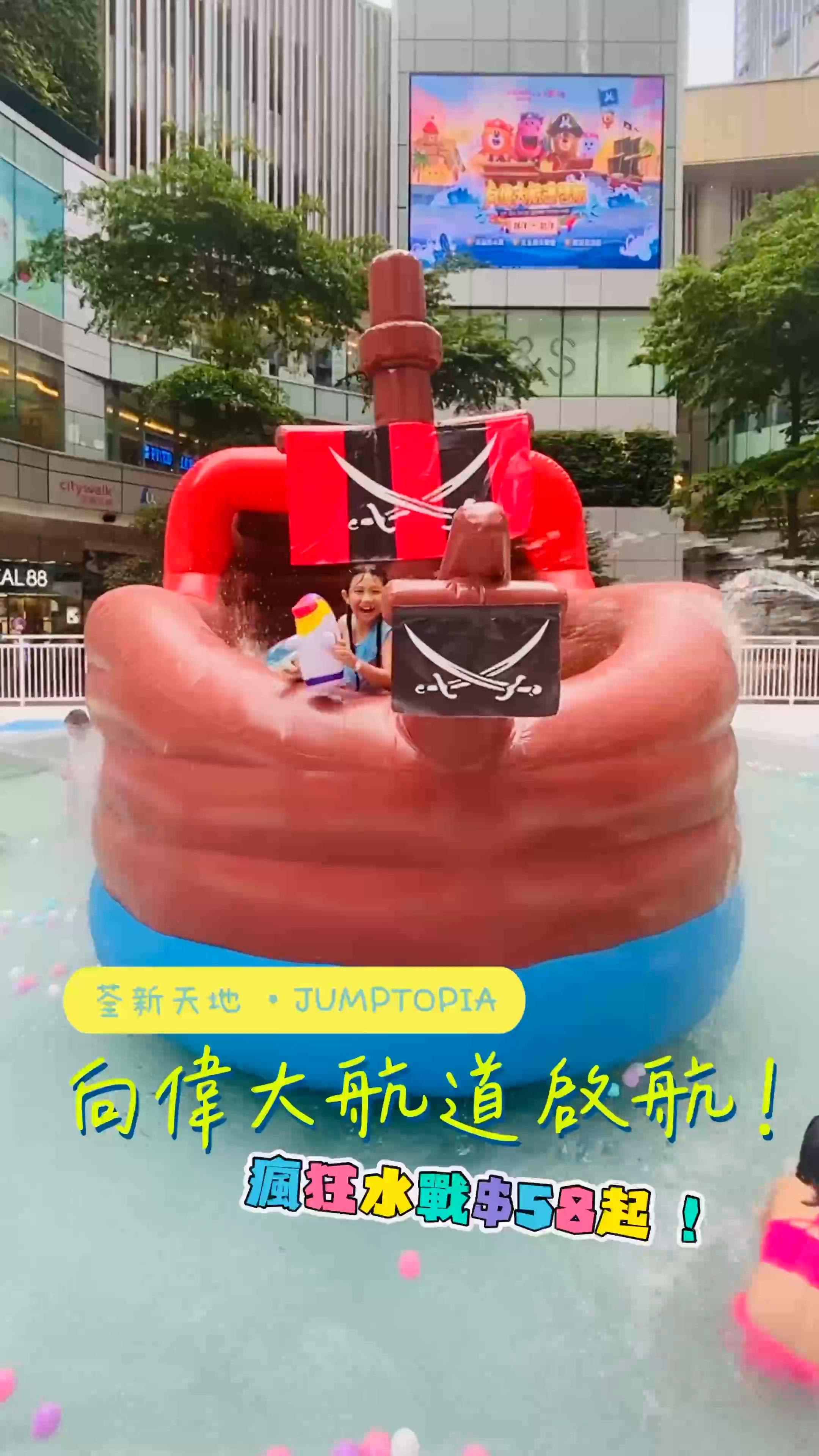 荃新天地 ‧ JUMPTOPIA $58起向偉大航道啟航! 