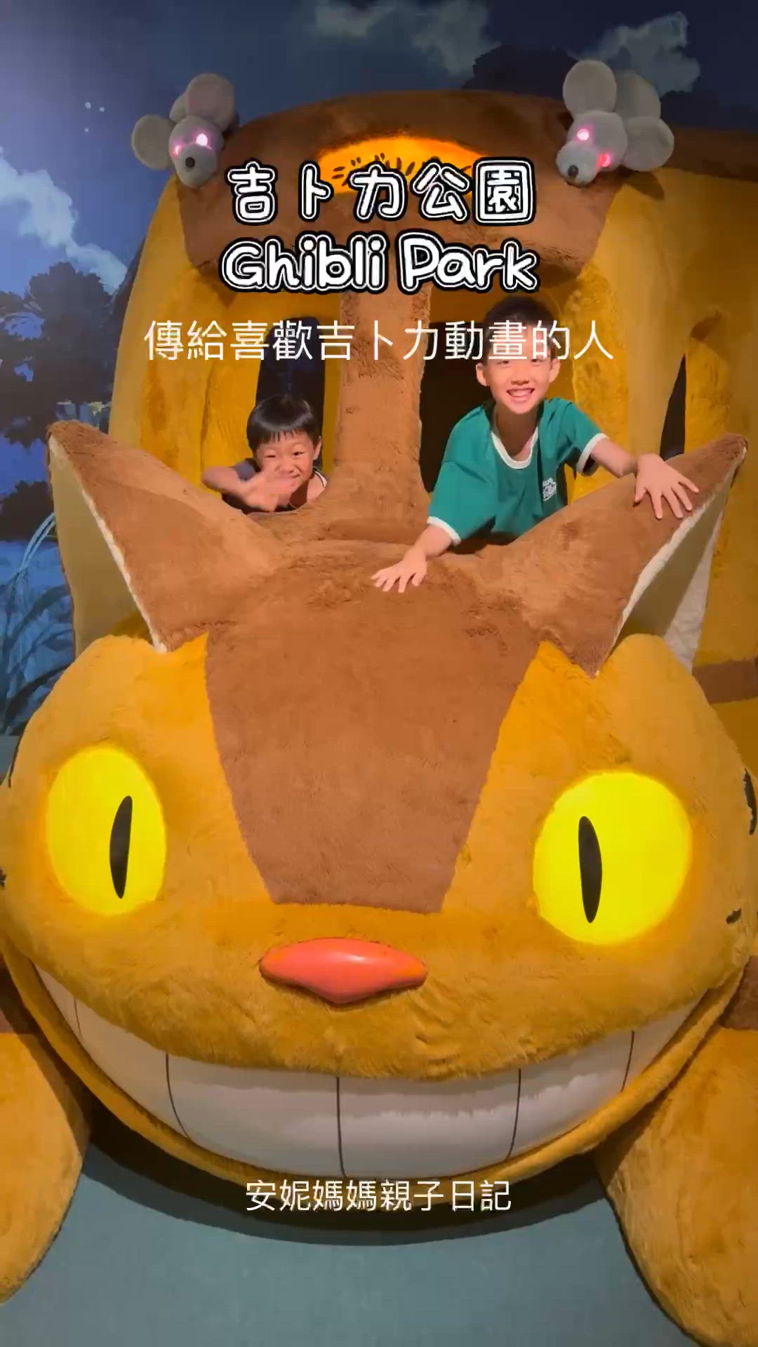 【 走進宮崎駿的動畫夢幻世界 】 